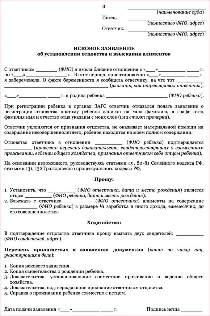 Образец заявления в суд на отцовство. Заявление об установлении отцовства иск. Исковое заявление на установление отцовства и алименты. Заявление об установлении отцовства и взыскании алиментов образец. Исковое заявление на установление отцовства и алименты образец.