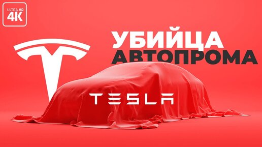 Tesla - реален ли новый план Илона Маска?