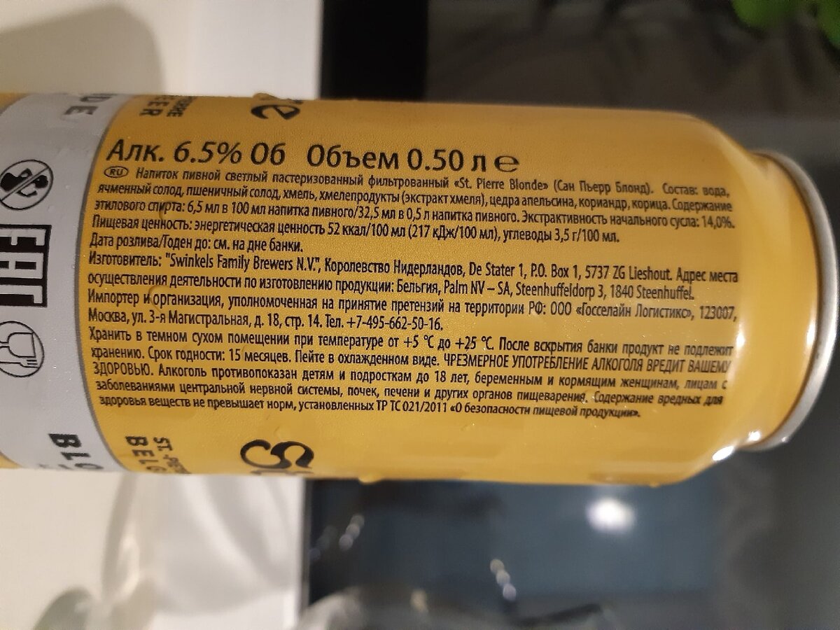 эль ST. PIERRE Blonde