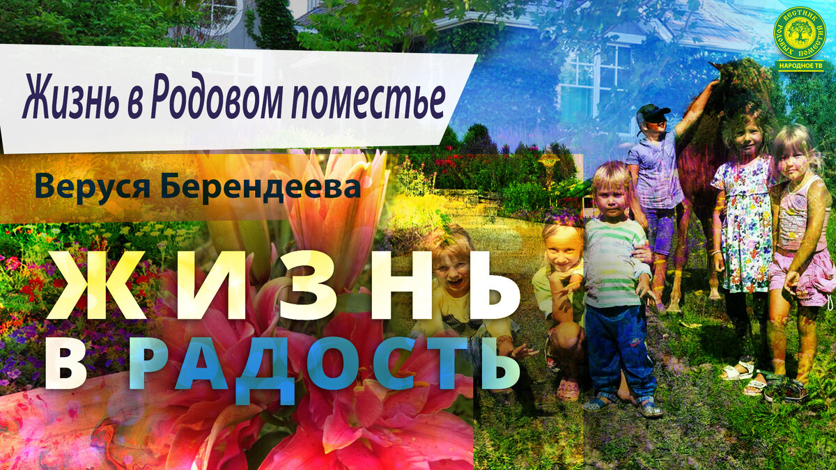 Рубрика ЖИЗНЬ В РП. Жизнь в радость.