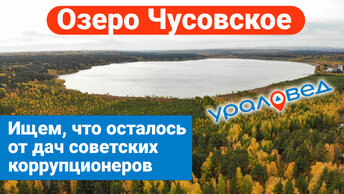 💦 Чусовское озеро в Екатеринбурге. Чем интересен водоём на границе Европы и Азии