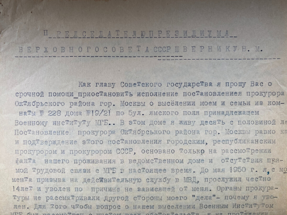 Председателю президиума  Верховного совета СССР Швернику 