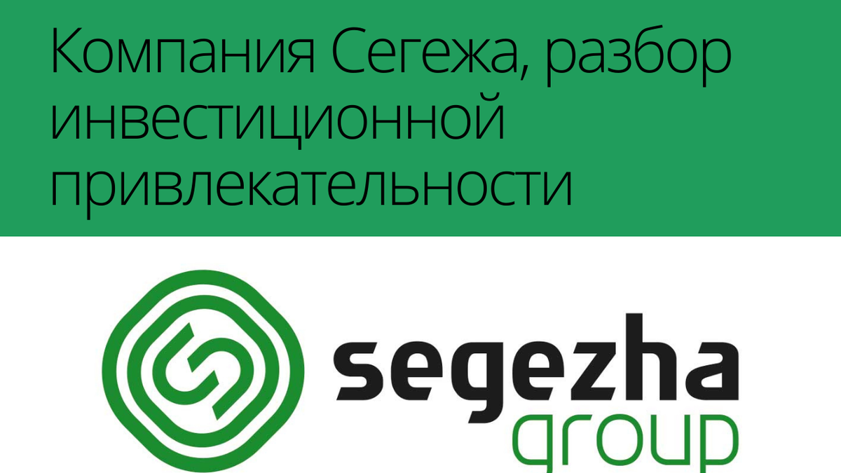 День города сегежа 2024. Сегежа компания. Сегежа групп. Сегежа акции. Группа компаний Сегежа.