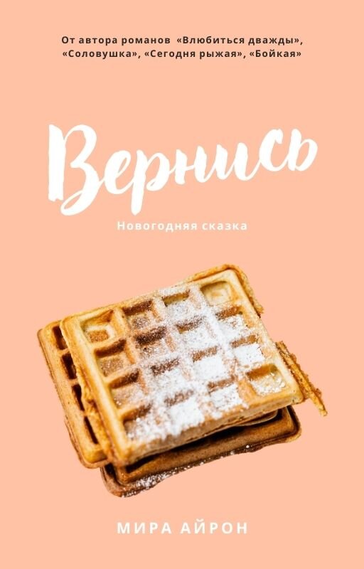 Дорогие читатели! С остальными моими романами вы можете ознакомиться, перейдя по ссылке «Навигация».