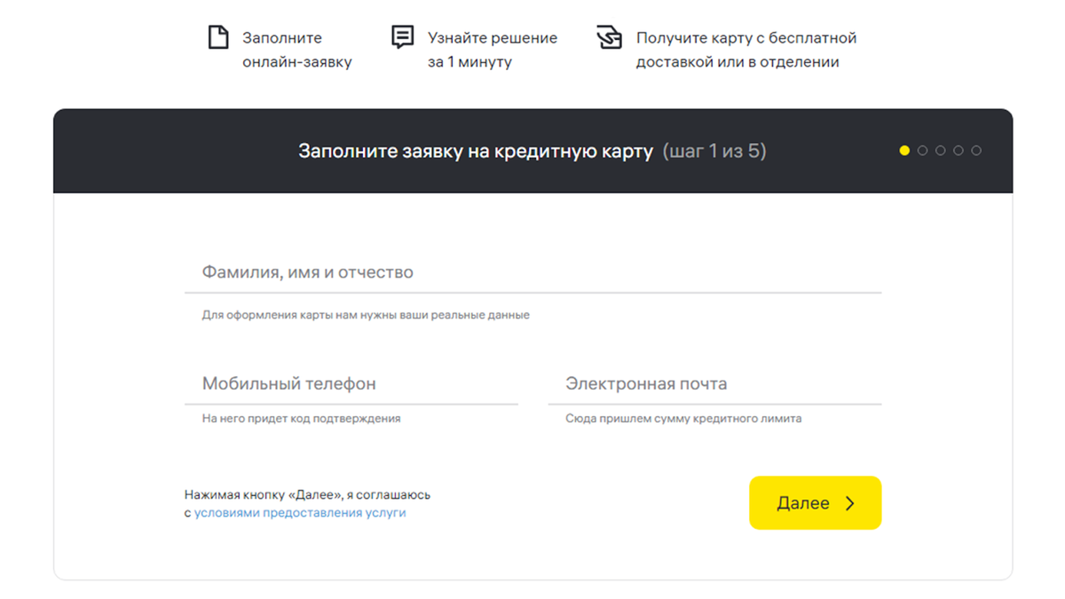 Вот так выглядит анкета. Нужно ввести ФИО, паспортные данные, место прописки и указать запрашиваемую сумму 