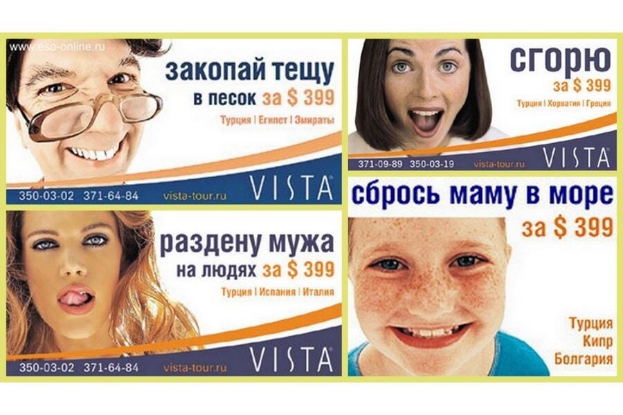 Примеры неэтичной рекламы в россии