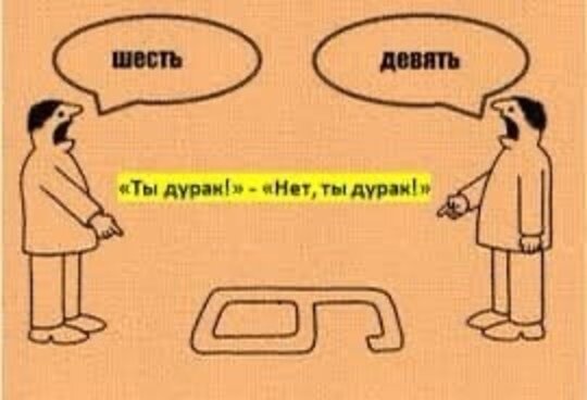 Одна и та же ситуация глазами разных людей