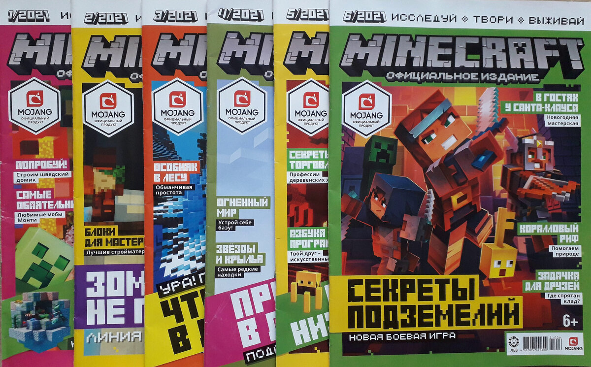все журналы майнкрафт