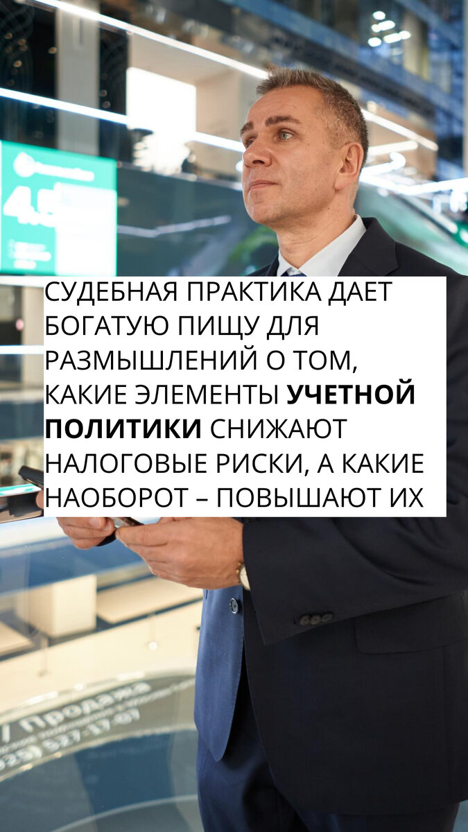 Учетная политика: готовимся к судебным спорам | Налоговая балалайка с  Евгением Сивковым | Дзен