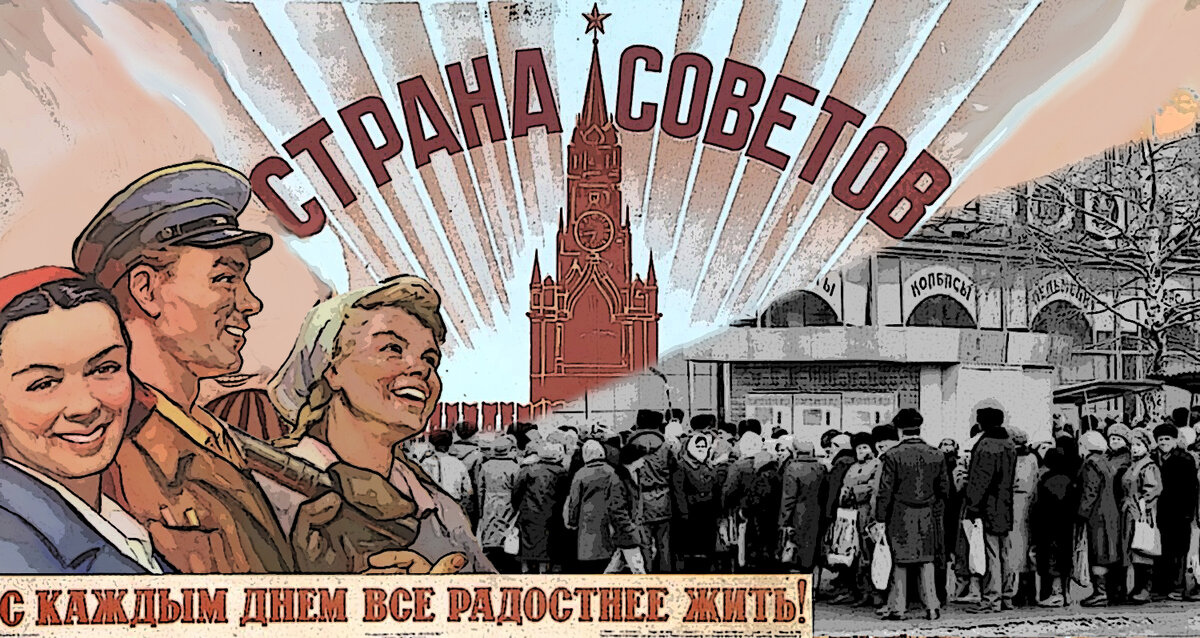 Разные взгляды на СССР. Иллюстрация