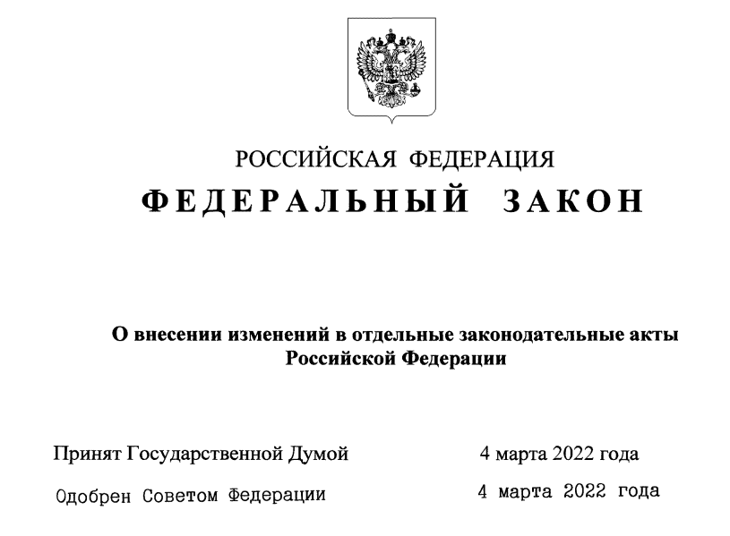 федеральный закон 46 2022 год. 12. 1 п. 44 фз. 46 фз.