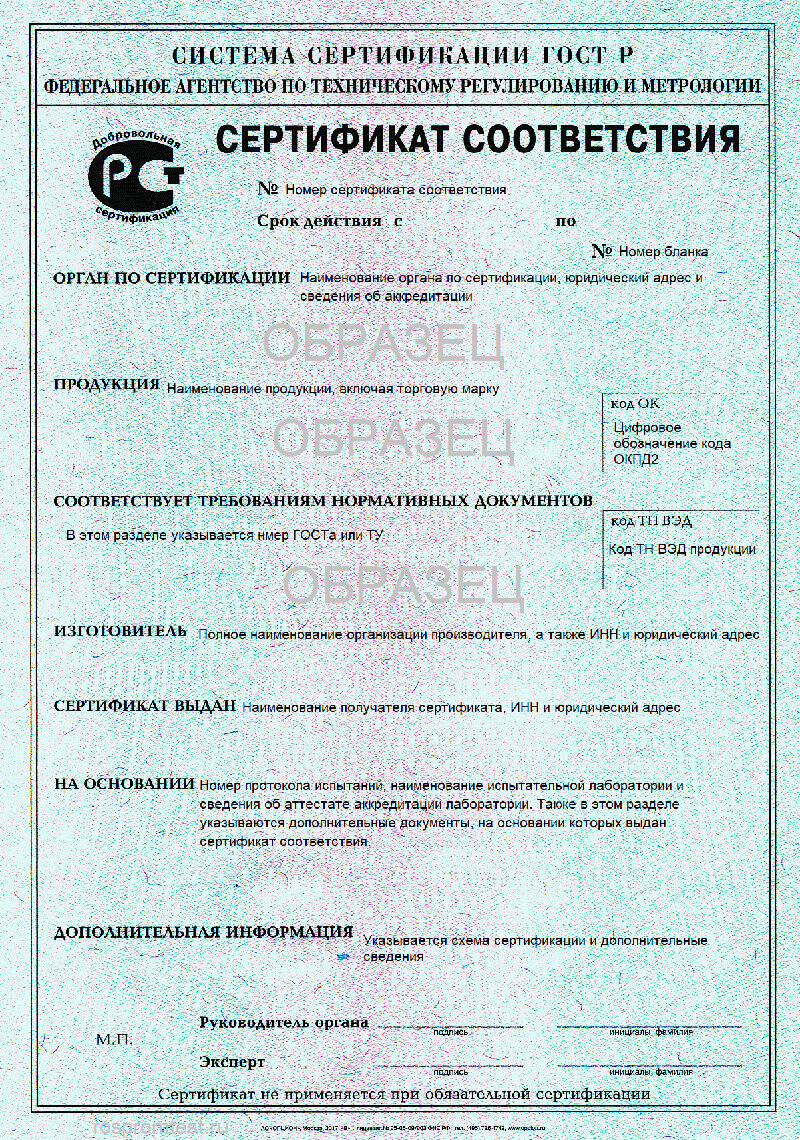 Образец сертификата соответствия
