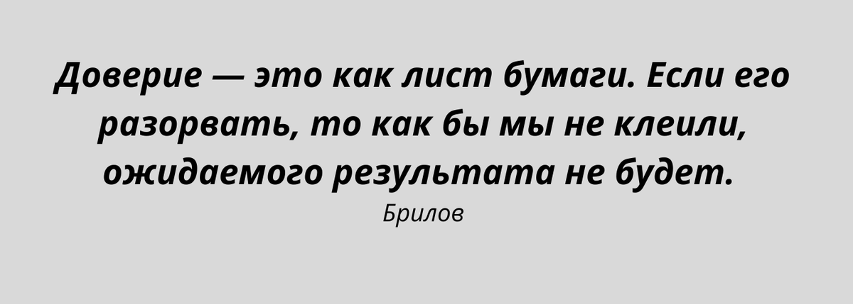 Недоверие в отношениях. Афоризмы. 