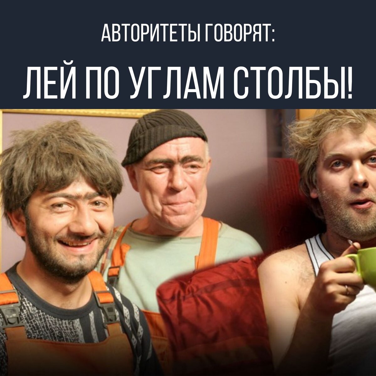 Авторитеты говорят: 