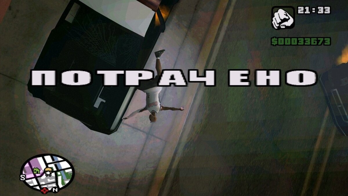 Гта потрачено картинка
