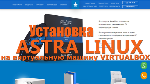 Устанавливаем Astra Linux