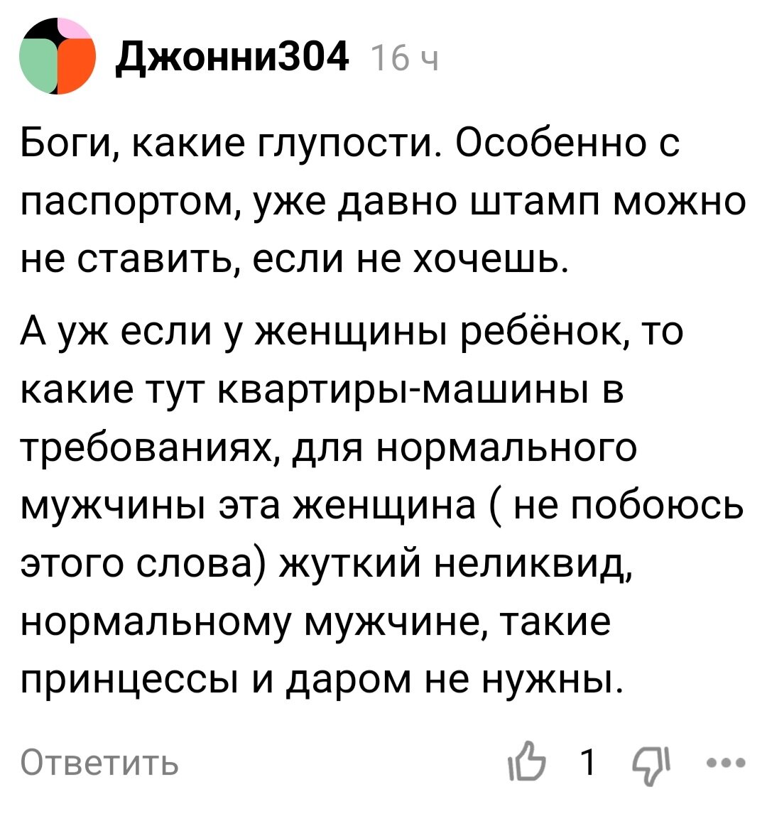 Задело-то как женишка))