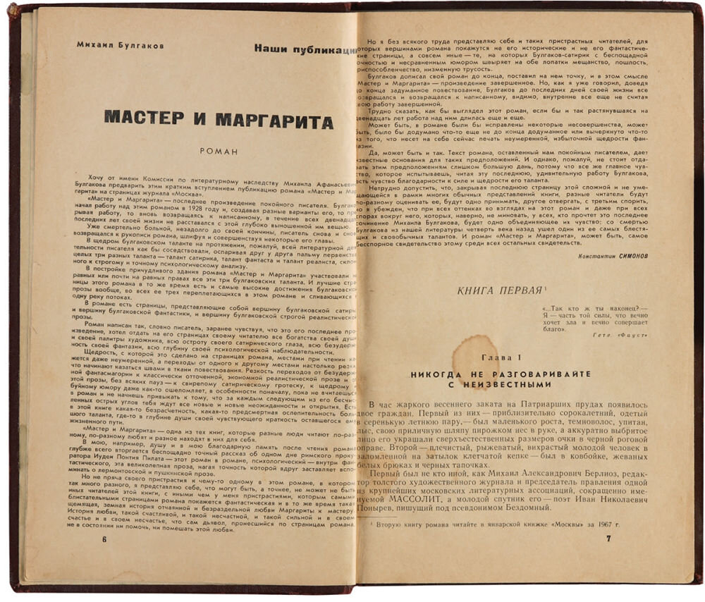 Роман мастера и ведьмы.История любви Елены и Михаила Булгаковых | Оксана  Шанель-Самый известный двойник Мэрилин Монро & Единственный в России  двойник Эльвиры-повелительницы тьмы | Дзен