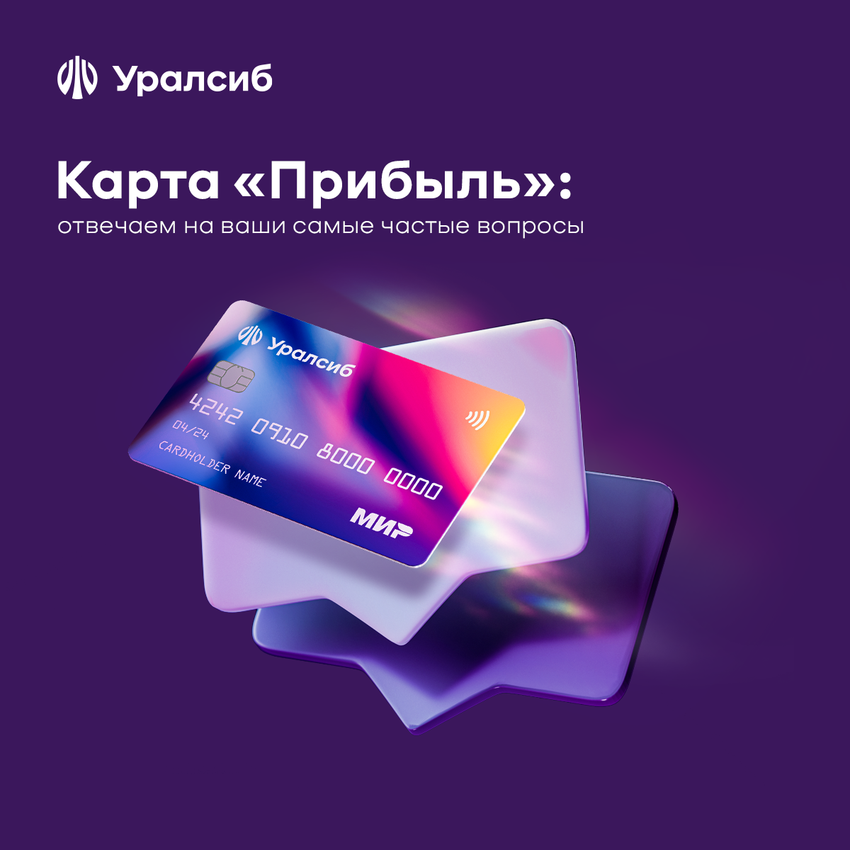 Акция банковская карта. Уралсиб ипотека. Реклама уралсиб 2023. Реклама уралсиб 2023. Реклама уралсиб 2023.