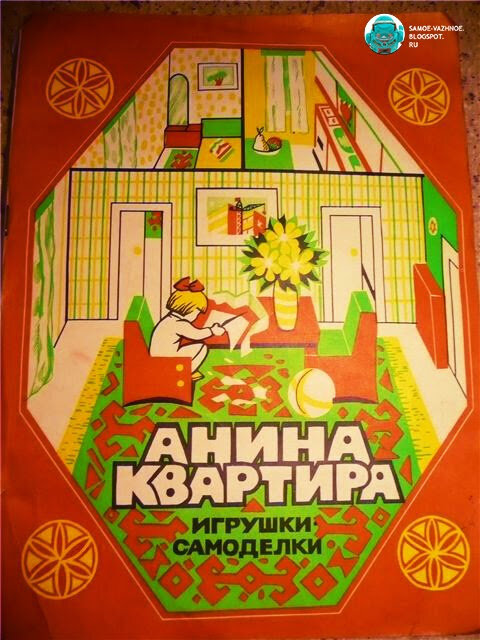 Игрушка из детства, любимая.