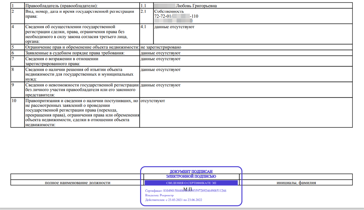 Так выглядит "печать" на электронной выписке из ЕГРН, которая распечатана на бумаге.
