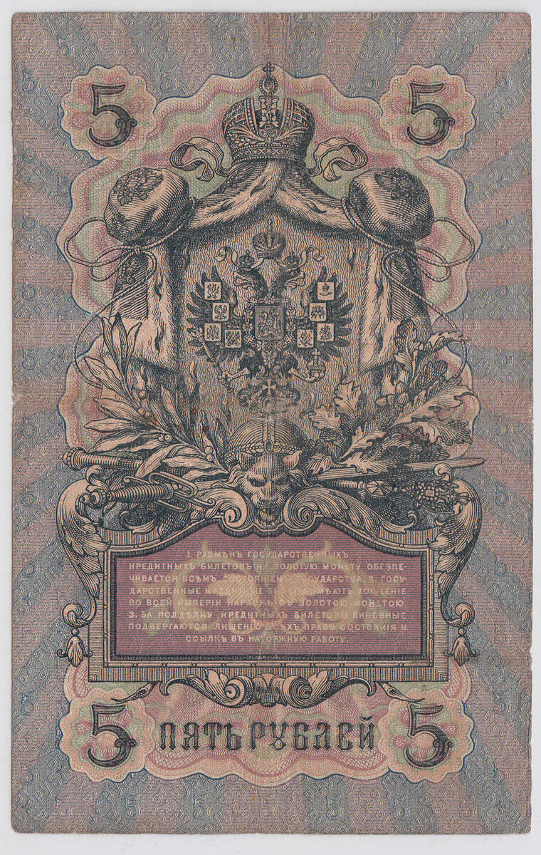 Топ 10 Самых редких подписей на Царских банкнотах 1898-1912 года