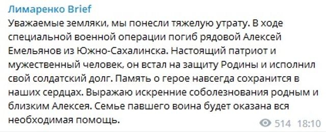    В ходе спецоперации погиб рядовой из Южно-Сахалинска Алексей Емельянов Телеграм-канал губернатора Сахалина Валерия Лимаренко