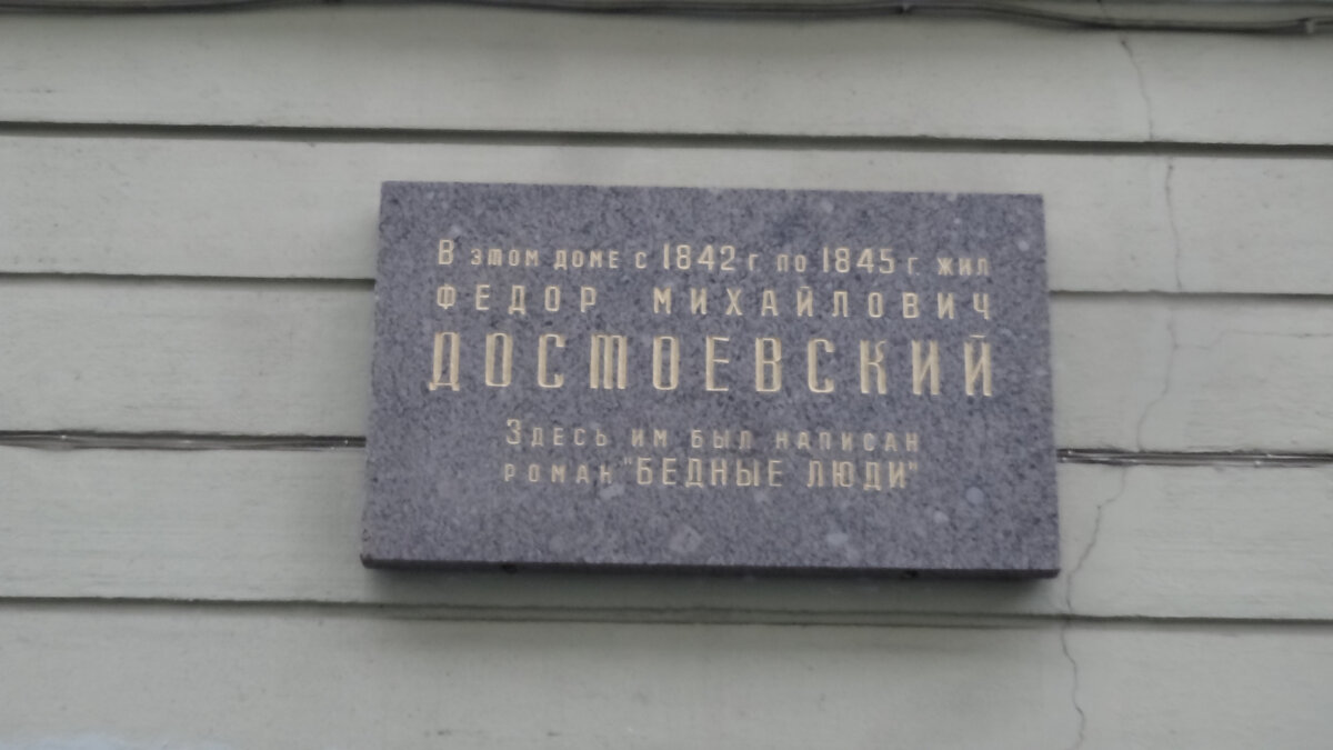 Квартира Достоевского в Петербурге с 1842 по 1845 г. Графский переулок, 10.  Доходный дом почт-директора Пряничникова, построен в 1839 г. | В духе  Петербурга | Дзен