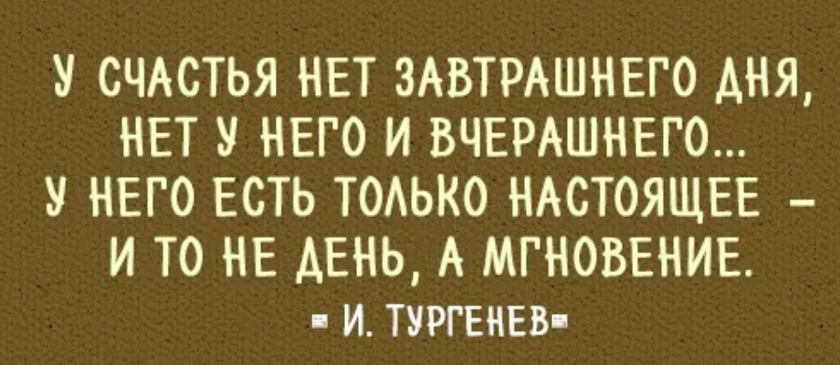 1 о каком счастье говорит автор. Цитаты про ночь со смыслом из книг. Чтотакоесчастья. Цитаты толстого о семье. Мудрые афоризмы.