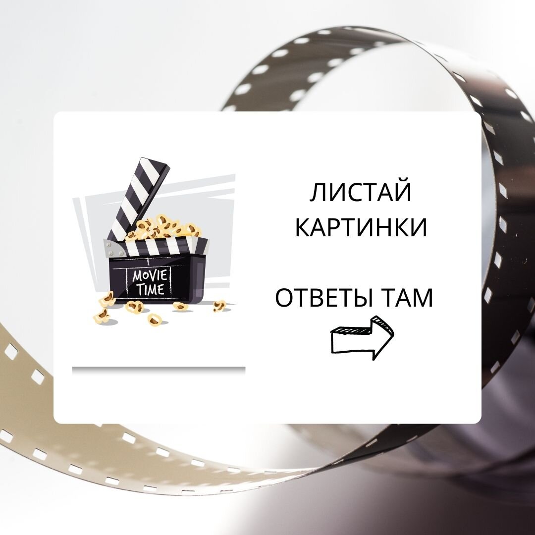 Киноребусы