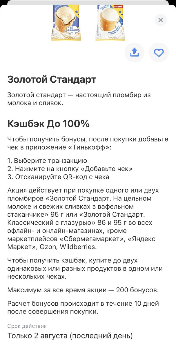 Условия акции