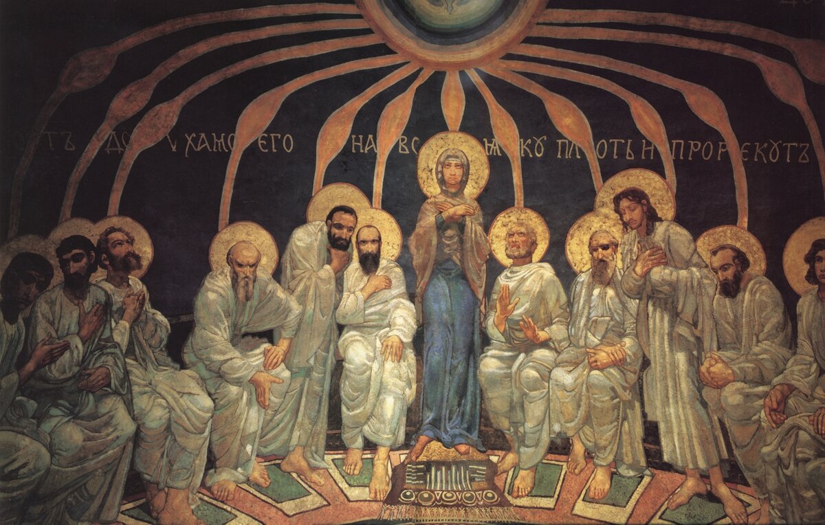 Врубель М.А. "Сошествие Святого Духа на Апостолов" (1885)