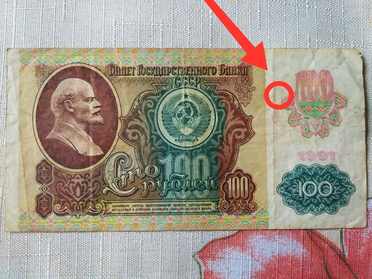 Купюра номиналом 100 рублей  с товарищем Ленином.