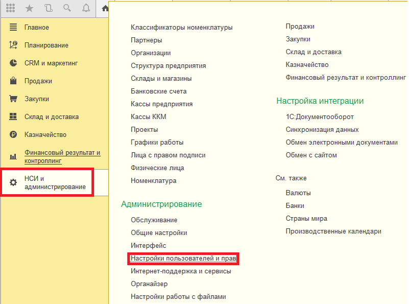 Поддержка пользователей 1с 8