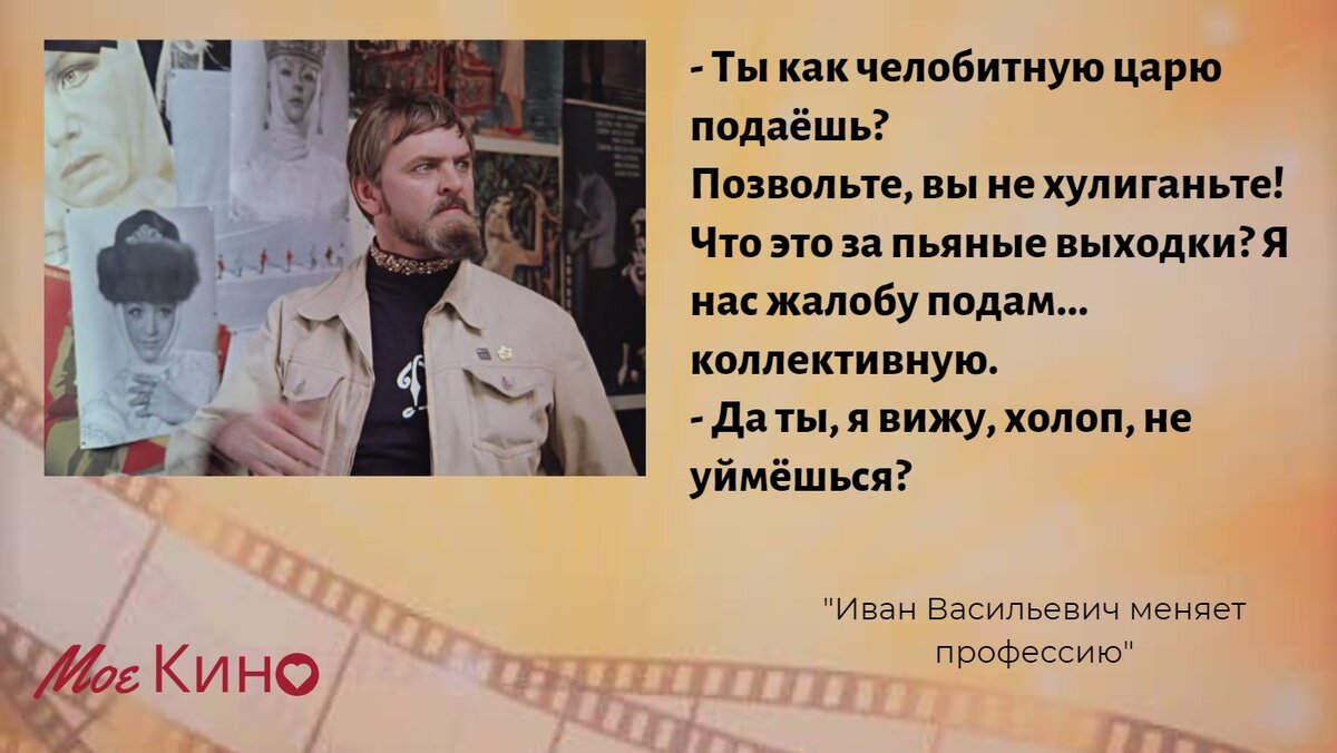 Холоп 1 о чем. Фразы фильма Иван Васильевич. Иван Васильевич меняет профессию цитаты. Цитаты из Иван Васильевич. Иван Васильевич меняет профессию цитаты царя.