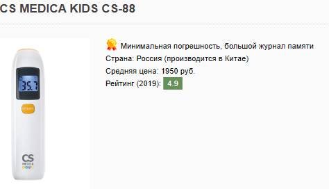 Инфракрасный бесконтактный термометр