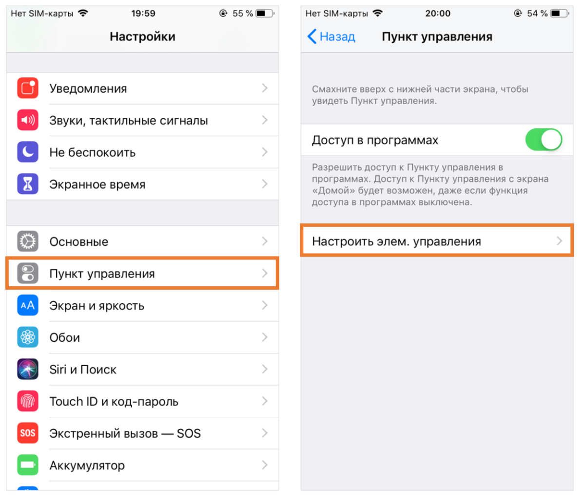 Настройка быстрого доступа iphone. Пункт управления на айфоне. Быстрый доступ к настройкам на айфон. Настройки увеличителя.