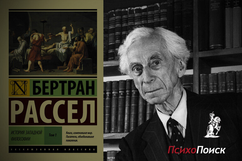          Бертран Рассел