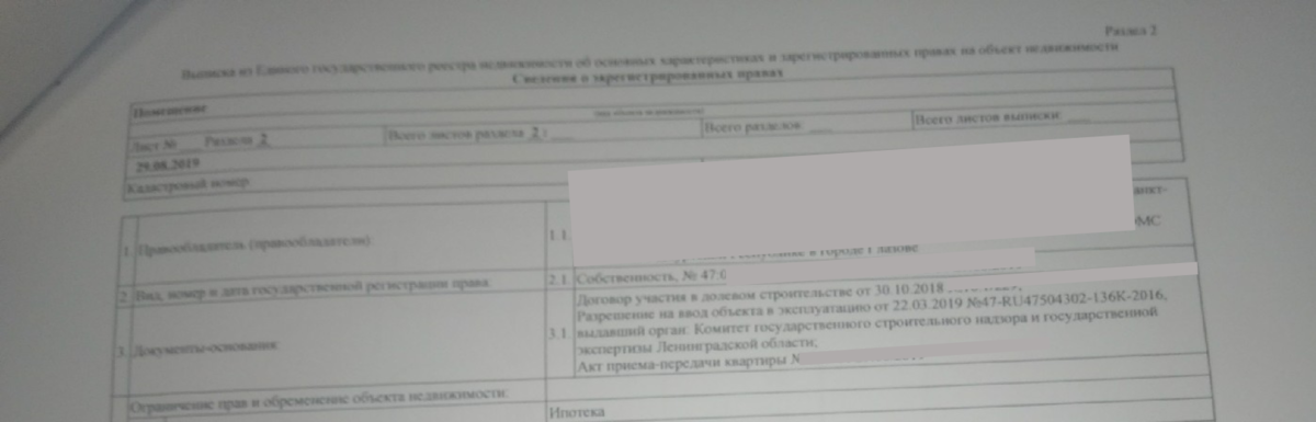 Да, снова нужно сверить ФИО правообладателя, чтобы совпадало с вашим.  Как мы увидим дальше для написания заявления нужно будет еще предоставить договор ипотечного кредитования  