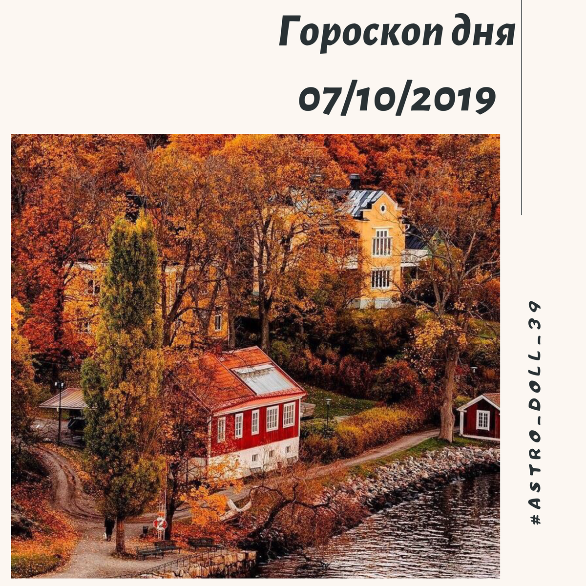 07 октября 2019
 Понедельник - День Луны
✨ 09 лунные сутки.
🌖 Луна растущая.
🌌 Созвездие Уттара-Шадха.
⠀
Луна находится в знаке Козерог ♑️, день развития и трудолюбия.
⠀
Благоприятно:
✅ брак,
✅ священные церемонии,
✅ посадка деревьев,
✅ покупка земли,
✅ начало строительства дома,
✅ занятие нового положения,
✅ начало достойных дел,
✅ другие постоянные вещи и деятельность для долгосрочных
результатов.
⛔️ путешествия.
⠀
В День Луны 🌔 необходимо избегать чрезмерной эмоциональности и суеты, необходимо уделить внимание отдыху и расслаблению.
Вечером занятия медитацией🧘‍♀️, заняться водными процедурами (прохладный, бодрящий душ 🚿 утром и теплый, расслабляющий – вечером после работы), пребывание у моря, озера, реки.
Цвет одежды- белый, молочный, серебряный.
⠀
Ставим ❤️, вам не сложно, мне приятно😁
⠀
Добро пожаловать в мое пространство🤗
⠀
Желаю всем отличного дня, ваш ведический астролог Анна💞
⠀
#гороскопдня
#ведическаяастрология
#АстрошколаЛитвиновой
#ведический_астролог_Анна
#Луна
#понедельник
#калининград #Россия