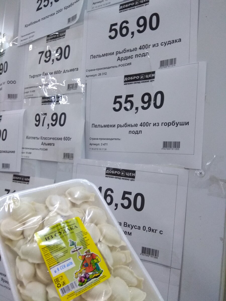 Пельмени в форме рыбки