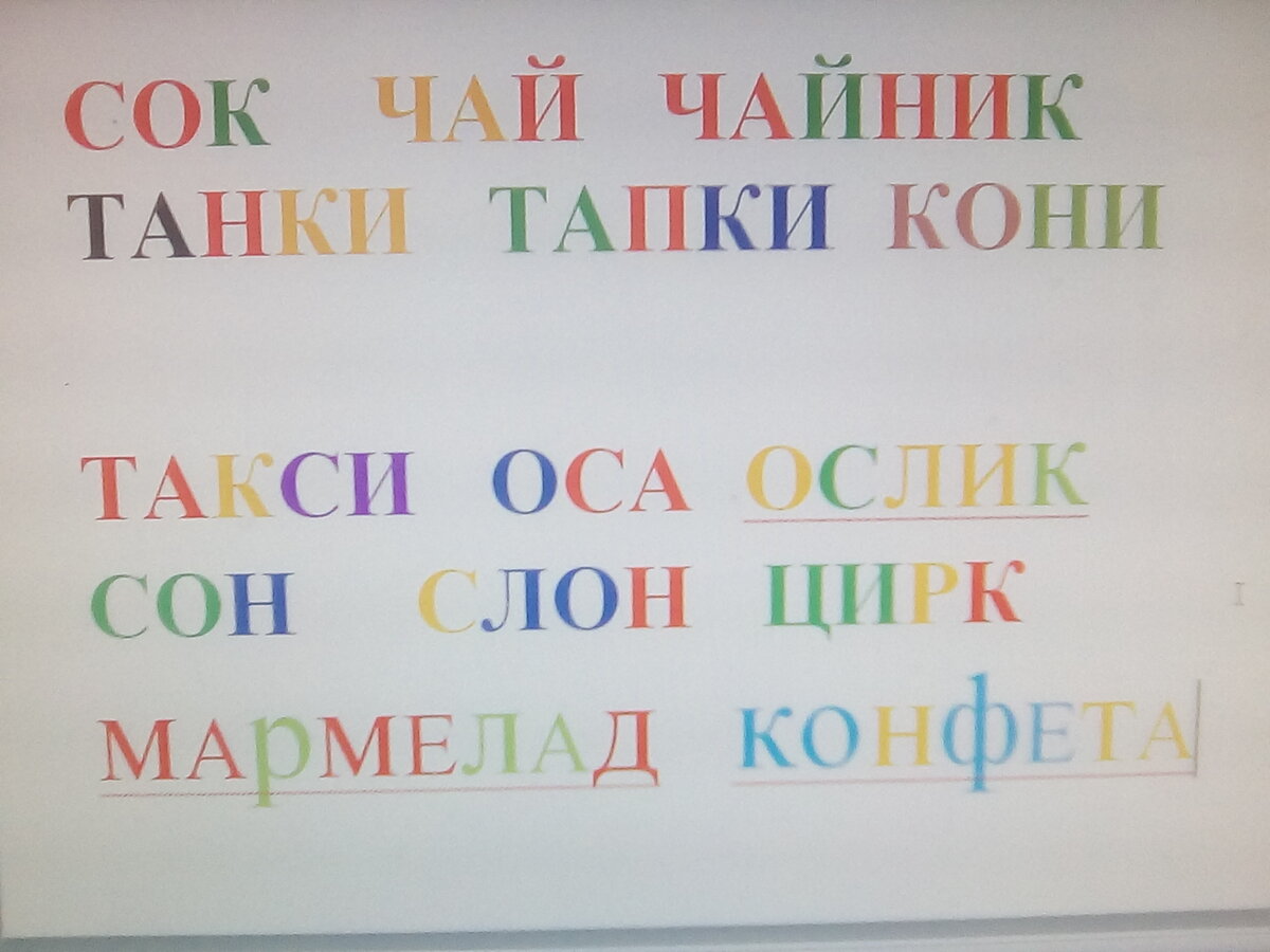 Самый лёгкий способ научить ребёнка читать трудные слова. | Первоклашки |  Дзен