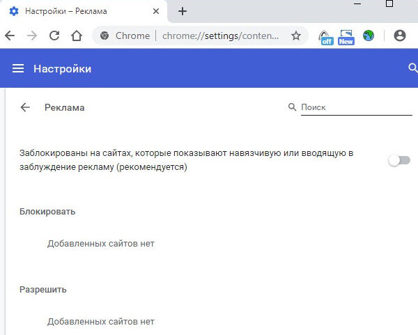 Как избавиться от всплывающей рекламы