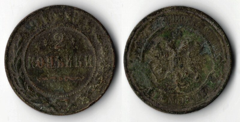 Первая монета - 2 копейки СПБ 1916 года, состояние какалика, такую монету нет даже смысла чистить.