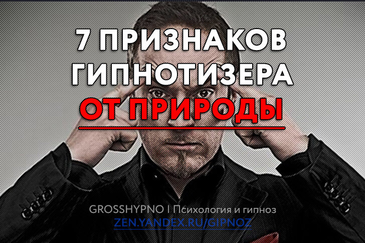 Обложка для статьи "Признаки владения гипнозом"