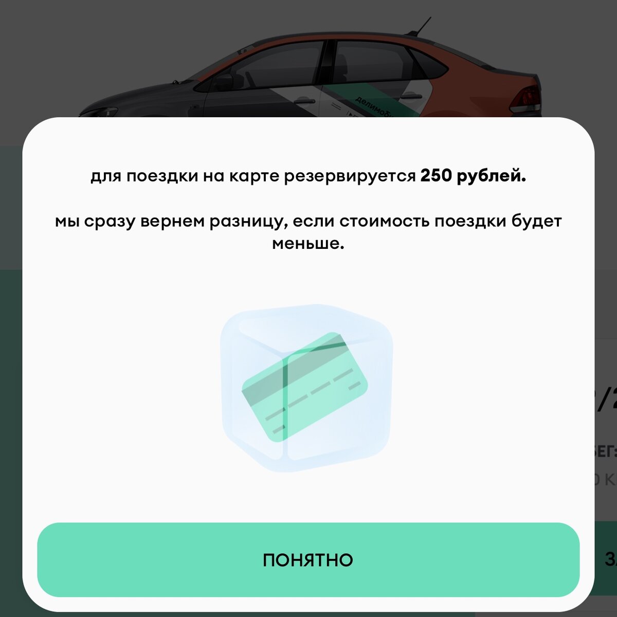 Делимобиль - каршеринг. Холдирование