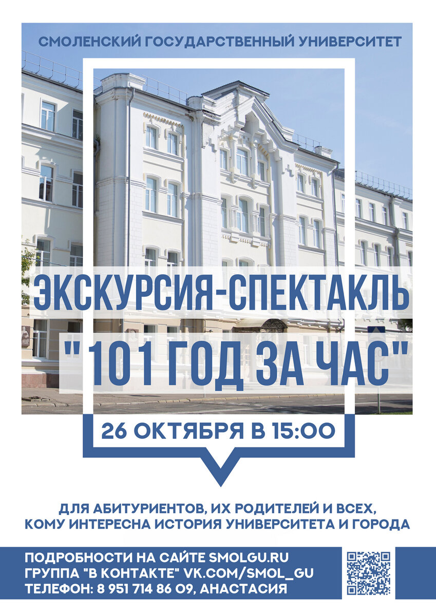 Фото: пресс-служба СмолГУ