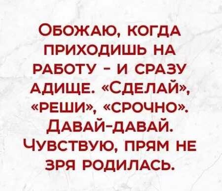 Анекдоты про работу: 18 октября