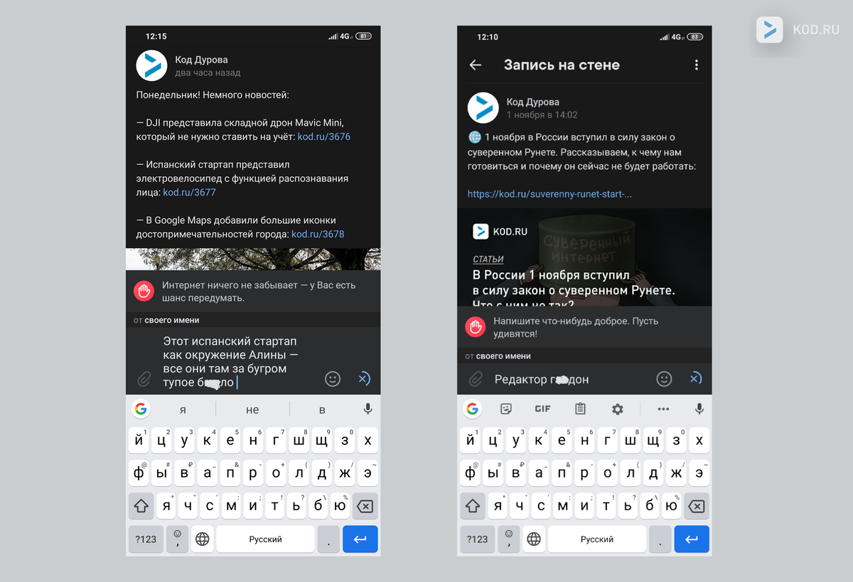 Редакция «Кода Дурова» обнаружила лишь пару оскорбительных слов, на которые реагирует алгоритм: «б**ло» и «г**дон»