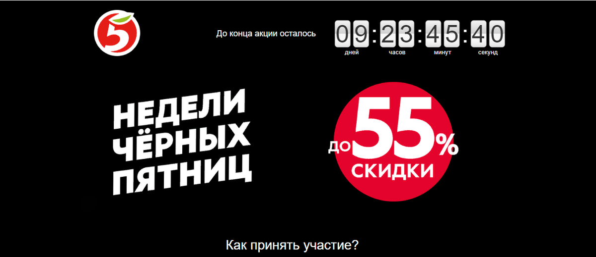 Скриншот сайта-лендинга "Пятерочки"